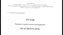 Устав